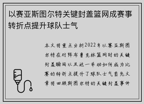 以赛亚斯图尔特关键封盖篮网成赛事转折点提升球队士气