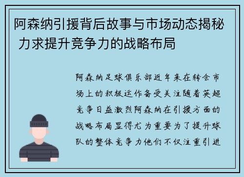 阿森纳引援背后故事与市场动态揭秘 力求提升竞争力的战略布局