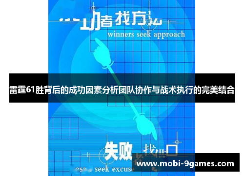 雷霆61胜背后的成功因素分析团队协作与战术执行的完美结合 雷霆61胜背后的成功因素分析团队协作与战术执行的完美结合