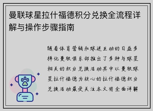 曼联球星拉什福德积分兑换全流程详解与操作步骤指南
