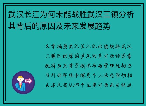 武汉长江为何未能战胜武汉三镇分析其背后的原因及未来发展趋势 武汉长江为何未能战胜武汉三镇分析其背后的原因及未来发展趋势
