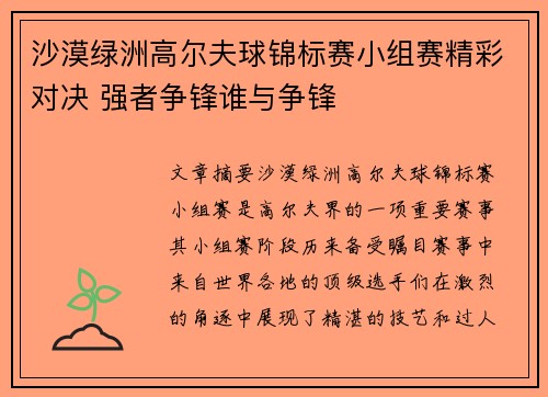 沙漠绿洲高尔夫球锦标赛小组赛精彩对决 强者争锋谁与争锋 沙漠绿洲高尔夫球锦标赛小组赛精彩对决 强者争锋谁与争锋