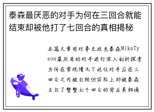 泰森最厌恶的对手为何在三回合就能结束却被他打了七回合的真相揭秘 泰森最厌恶的对手为何在三回合就能结束却被他打了七回合的真相揭秘